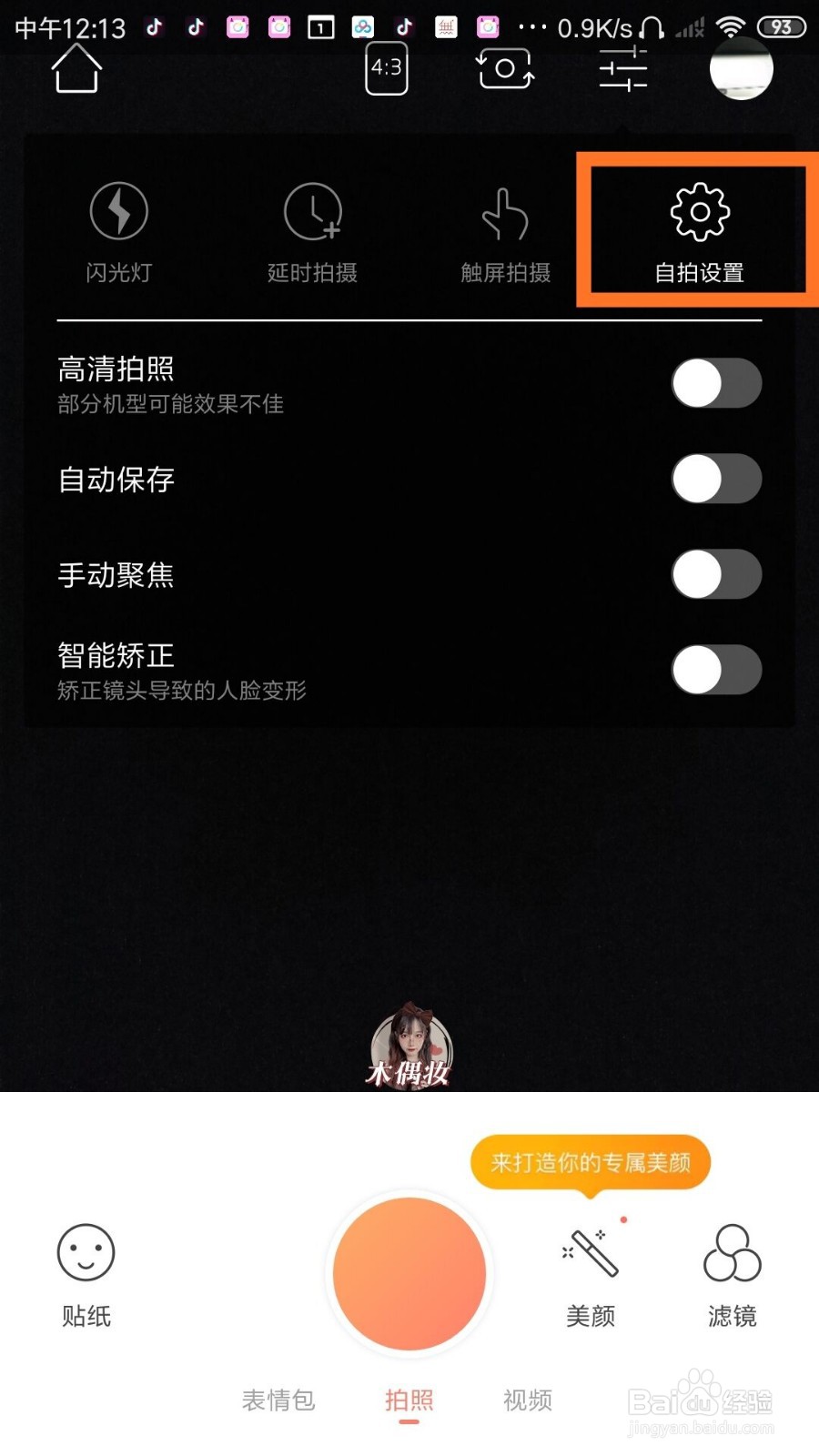 无他相机怎么设置图片和视频保存路径