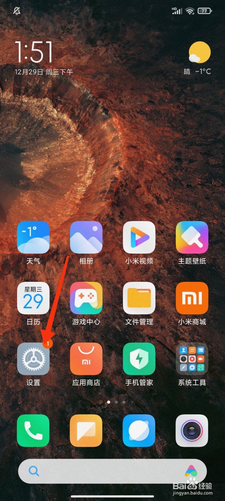 红米手机怎么开启sos紧急求助