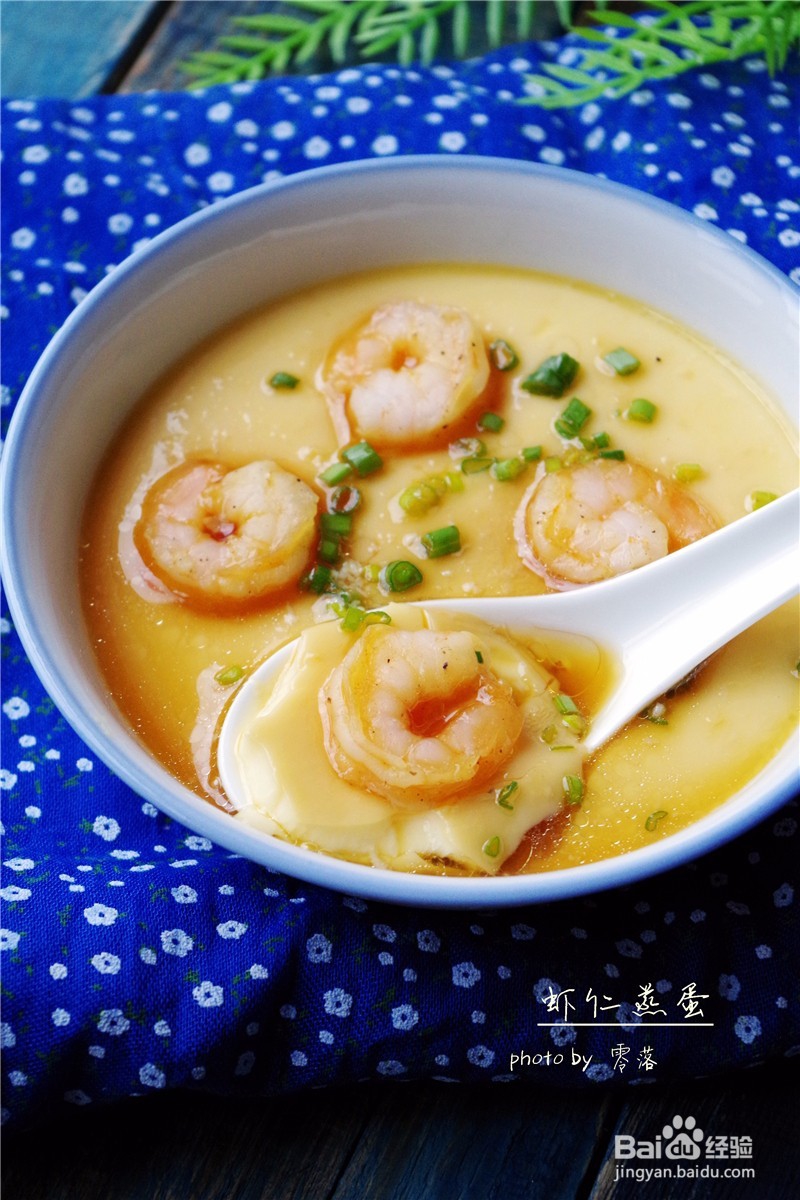 【简单几步蒸出光滑如镜面的蛋羹】虾仁蒸蛋