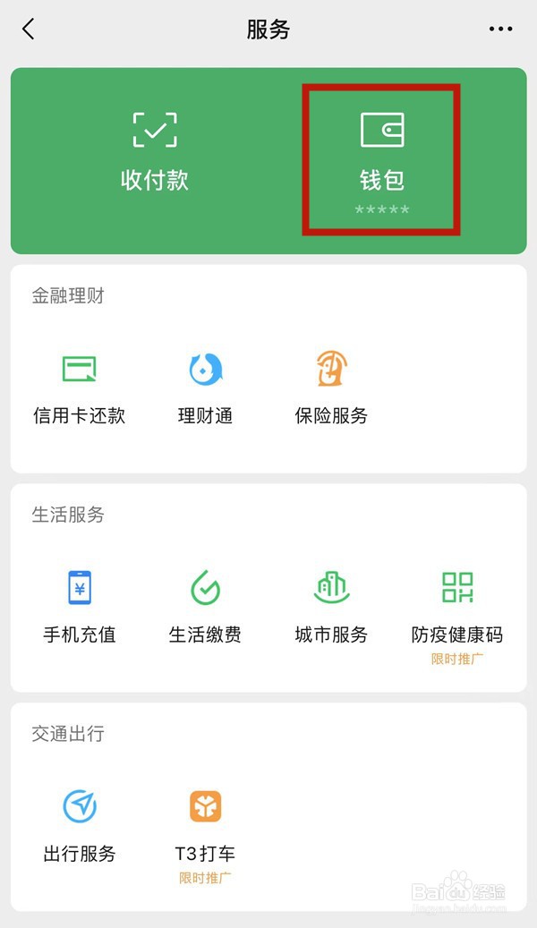 微信如何开启面容支付