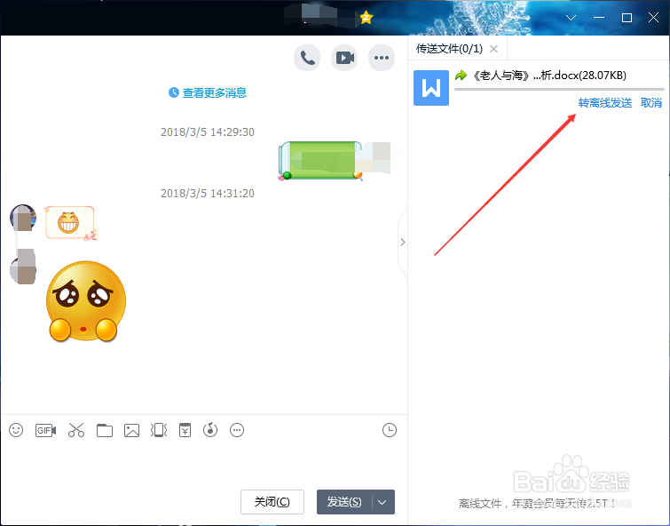 电脑QQ怎么给好友发文件