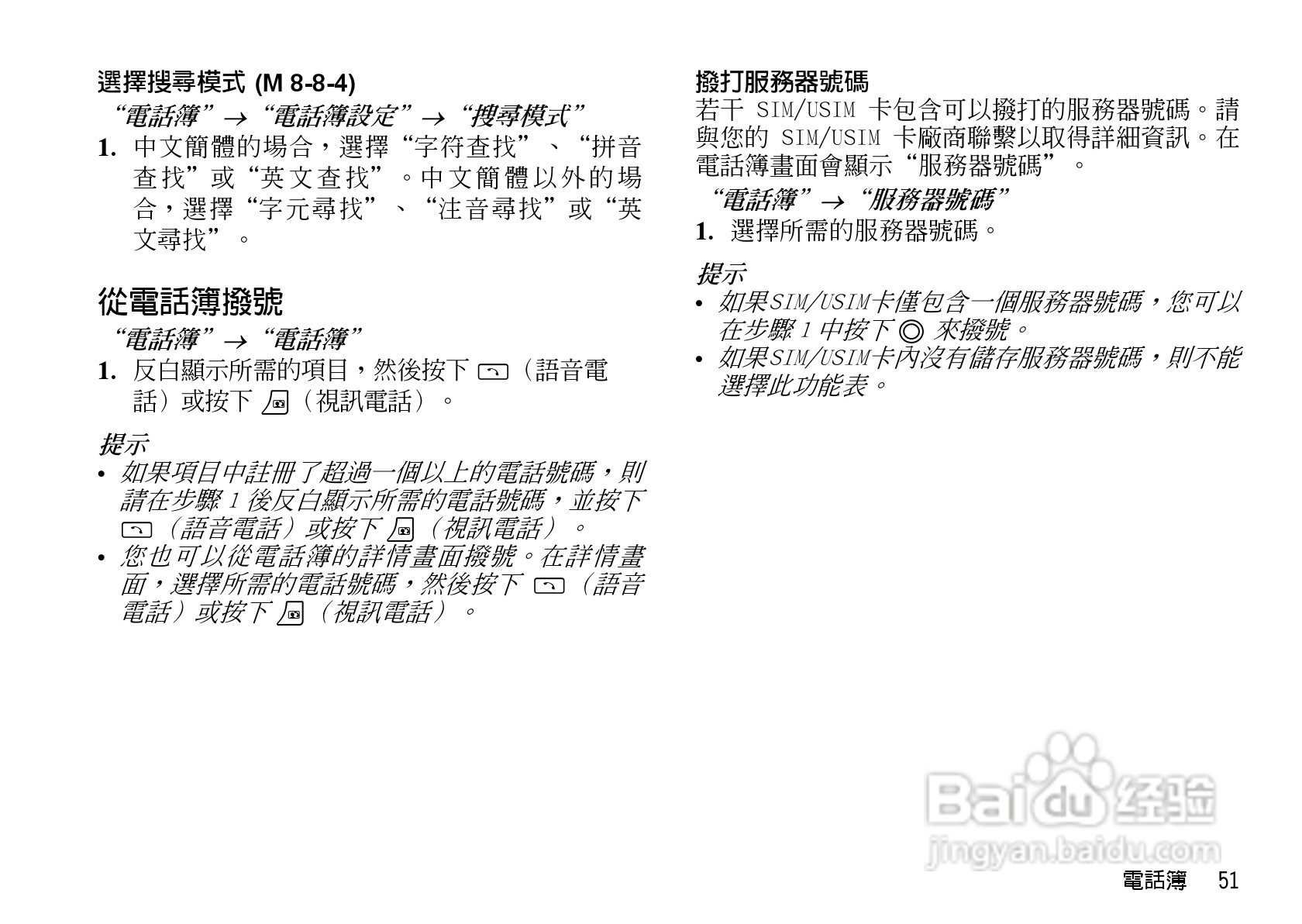 夏普WX-T930手机使用说明书:[6]