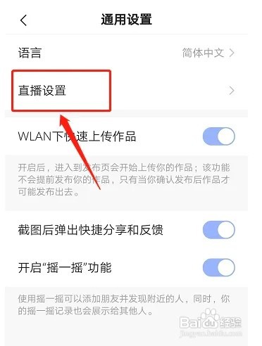 快手直播间如何开启悬浮窗