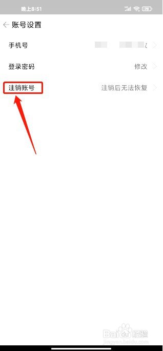 格瓦拉生活到哪里注销账号