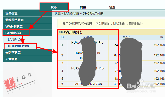 怎么查看WIFI是否被人蹭网，怎么防止WIFI被蹭网