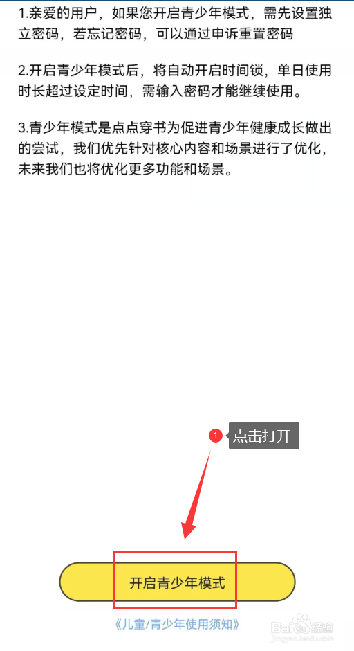 点点穿书怎么打开青少年模式功能