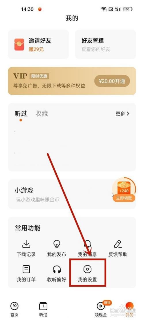 番茄畅听怎么换绑手机号?