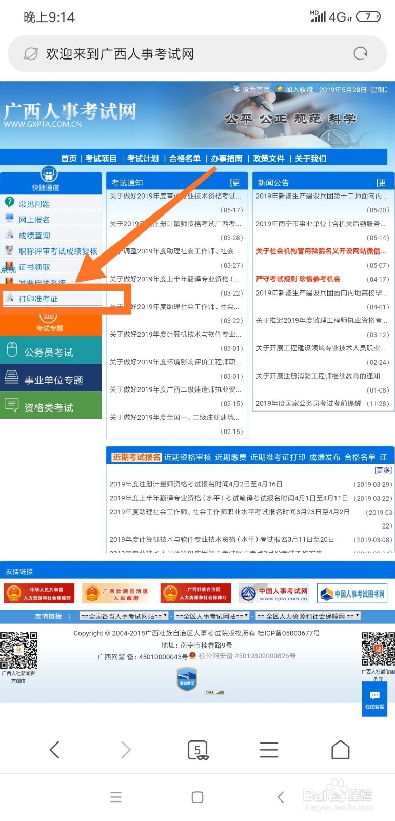 二建准考证打印入口怎么进去