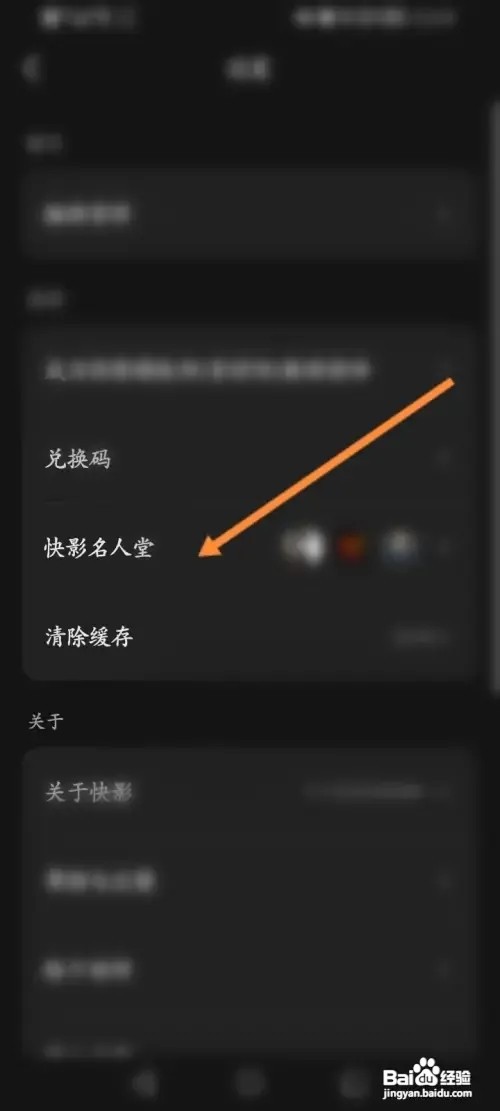 快影软件怎么查看快影名人堂成员