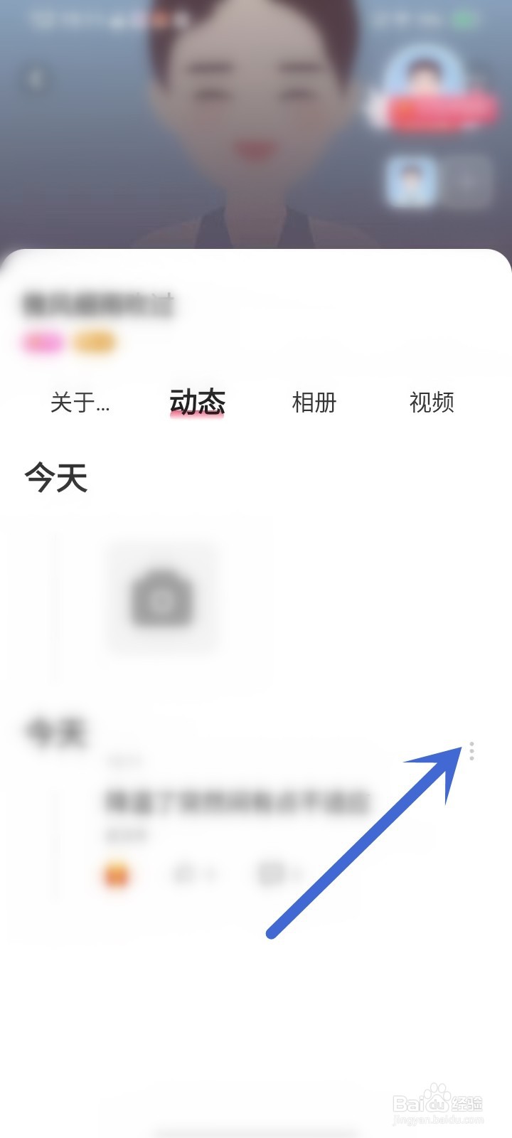 合聊app怎么删除动态
