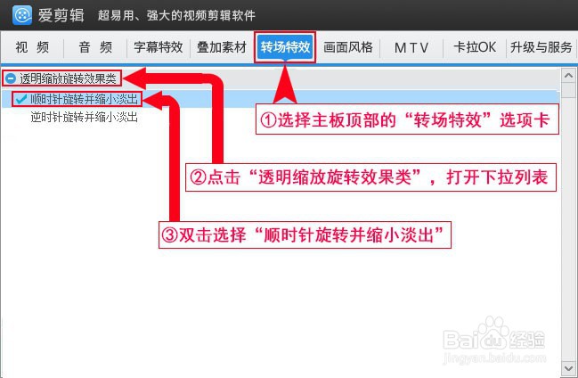 如何为视频添加顺时针旋转并缩小淡出特效