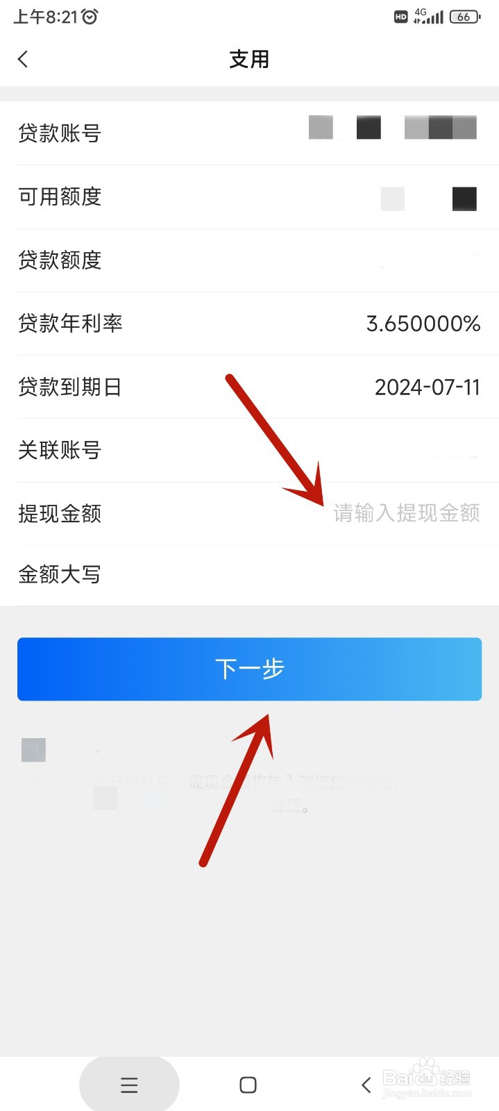 河南农信app贷款如何支取