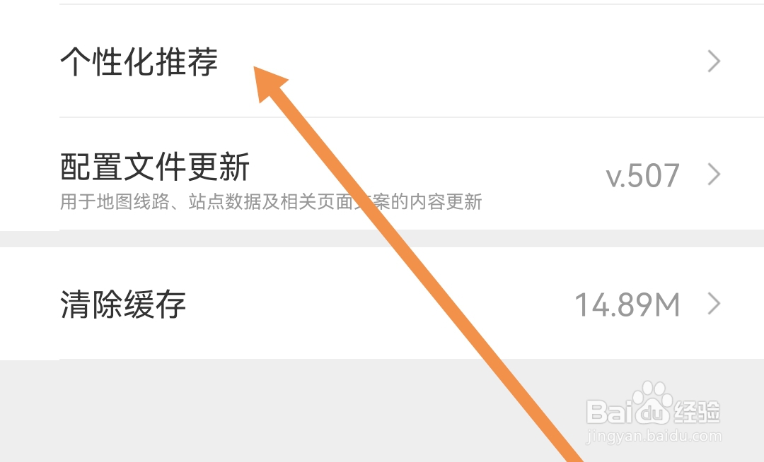 如何开启亿通行软件的个性化推荐