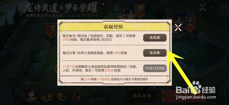 王者荣耀李小龙粤语语音包怎么获得？