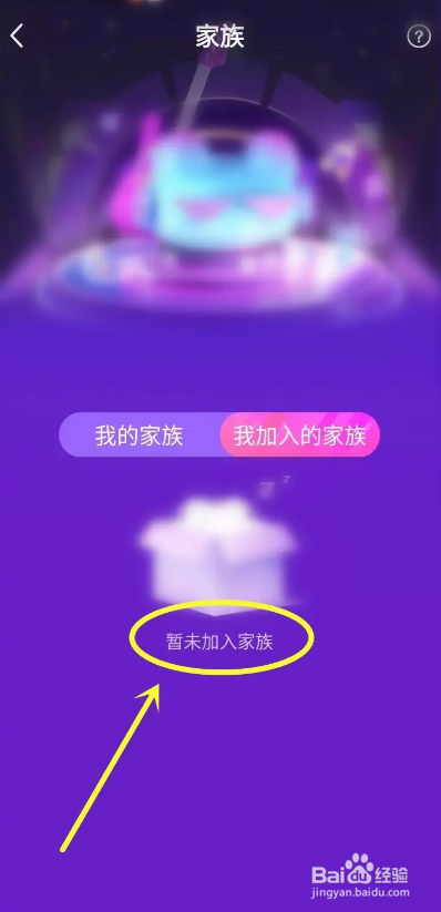 如何使用呱友APP查看加入的家族