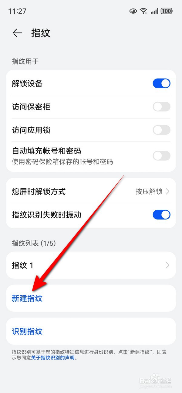 华为mate70怎么设置指纹识别