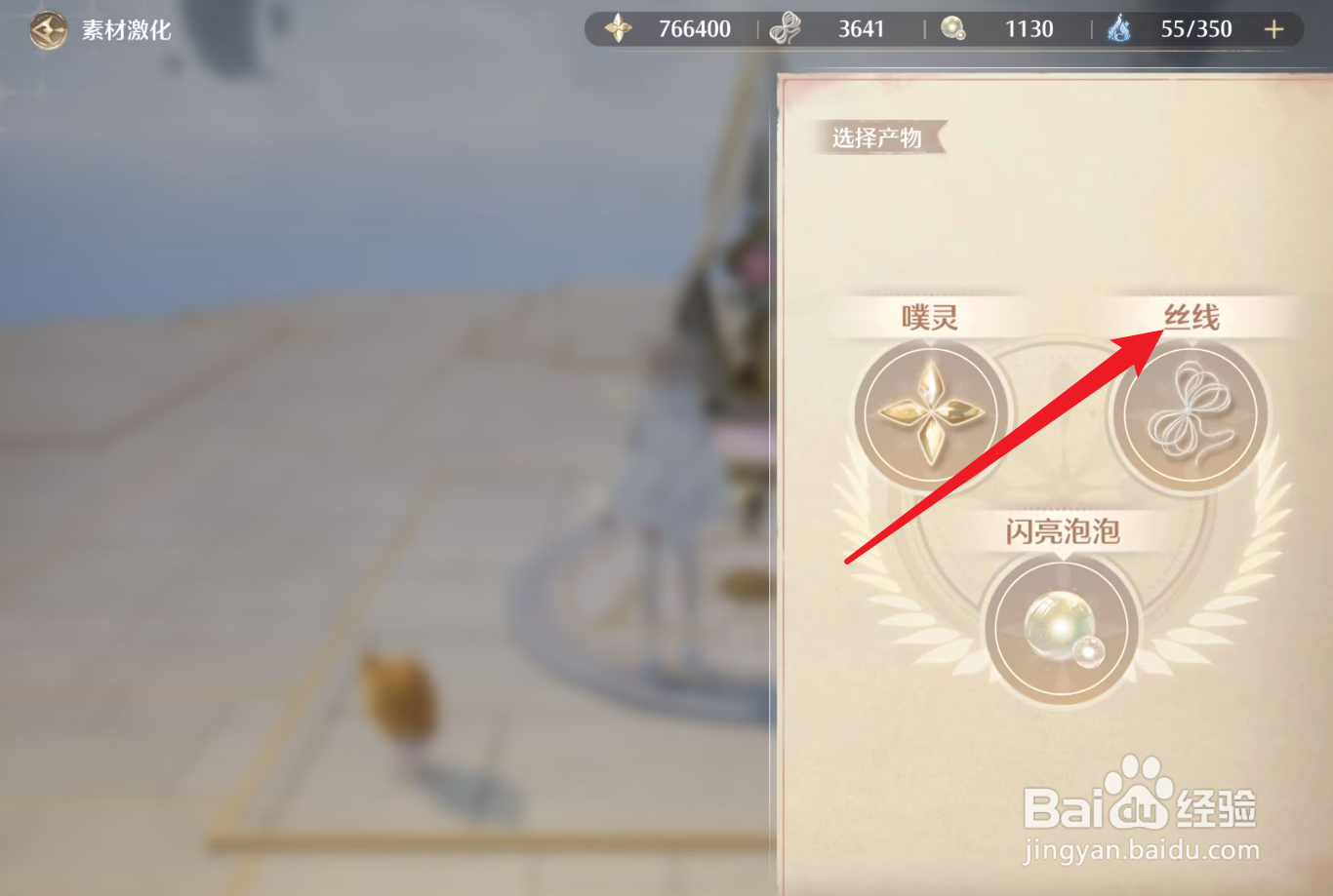 无限暖暖丝线怎么获得