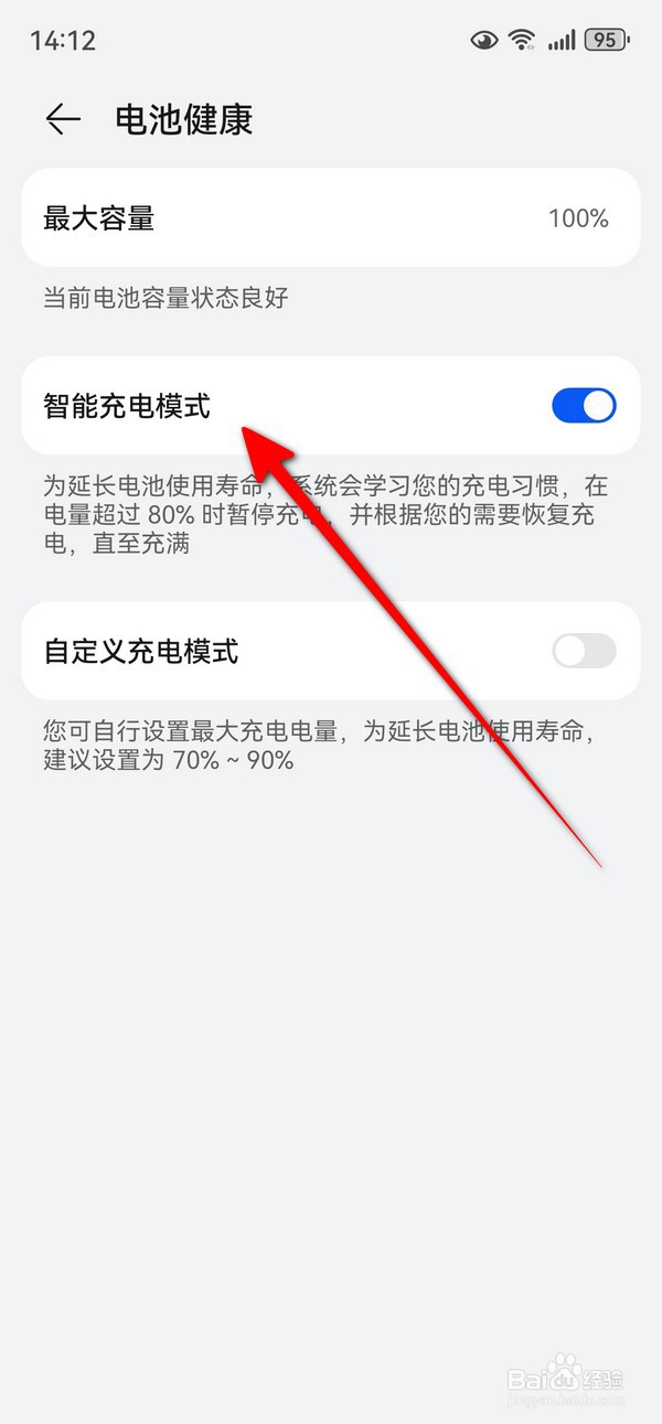 华为mate70智能充电模式在哪