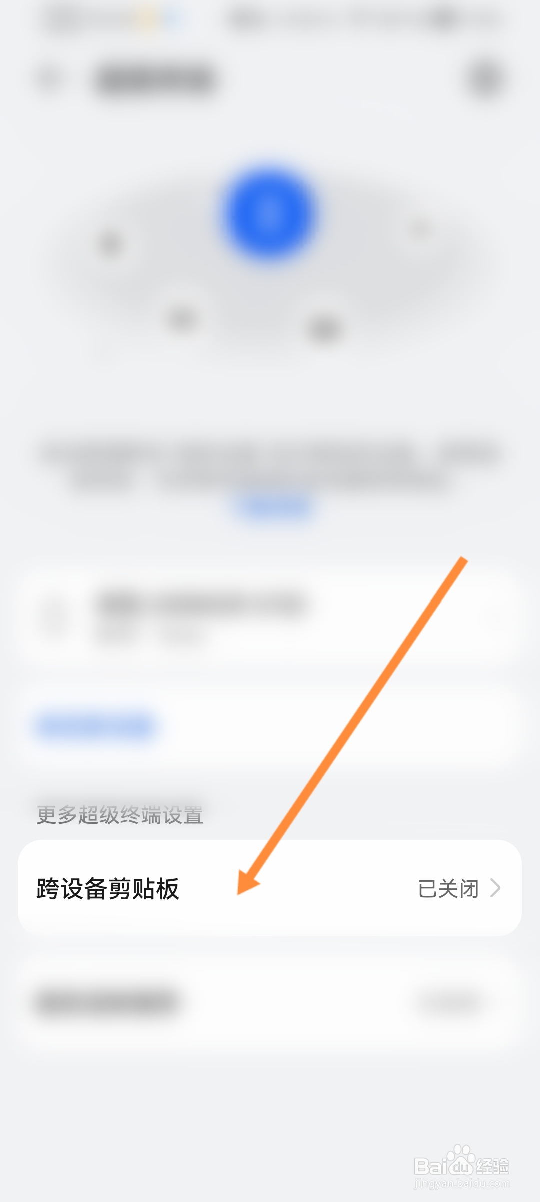 华为手机怎么开启跨设备剪切板