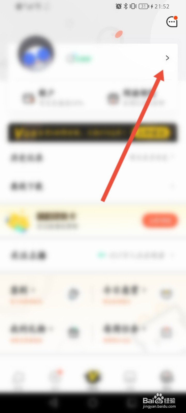 腾讯动漫怎么修改昵称
