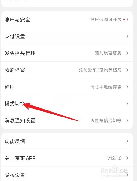 京东字体大小怎么设置