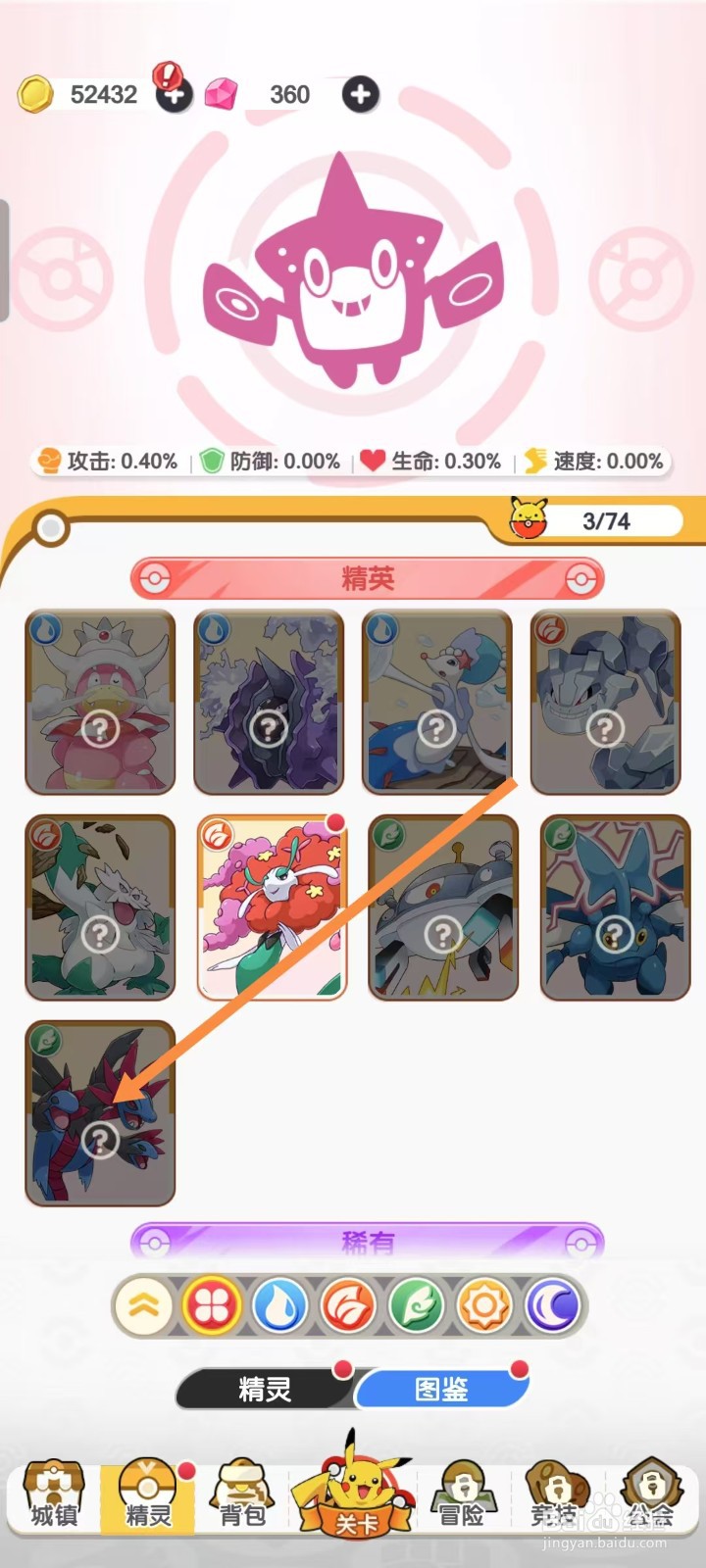 口袋王牌怎样查看三首恶龙的【伤害加成】