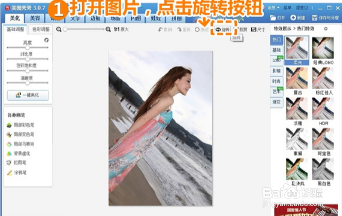 美图秀秀如何翻转图片