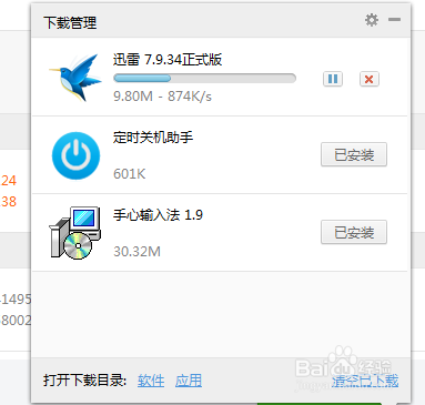 360怎么给电脑软件升级