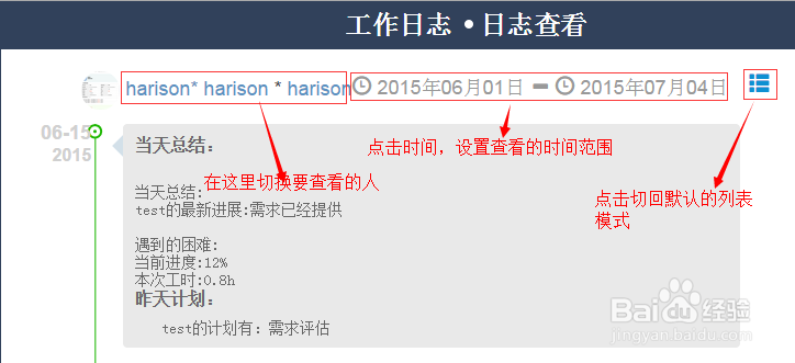 哈里森企业协作平台工作日志模块快速掌握