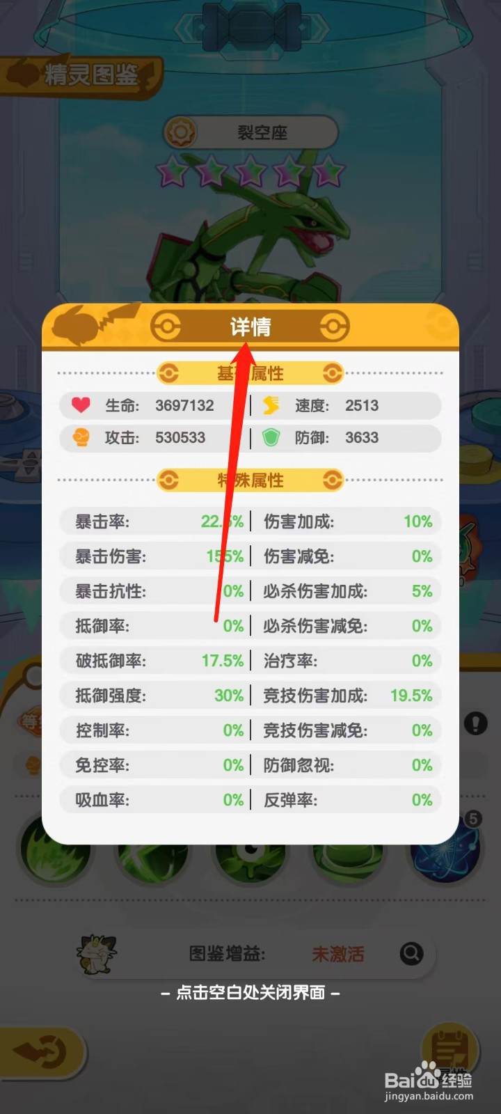 口袋王牌怎样查看裂空座的详情