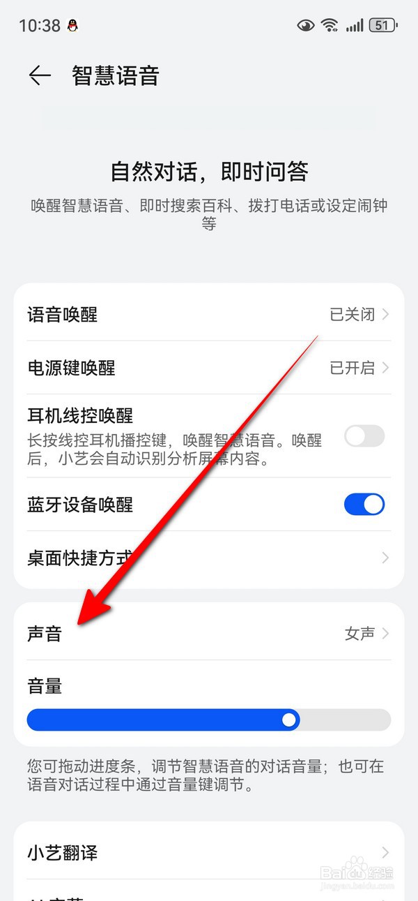 华为mate70智慧语音声音在哪设置