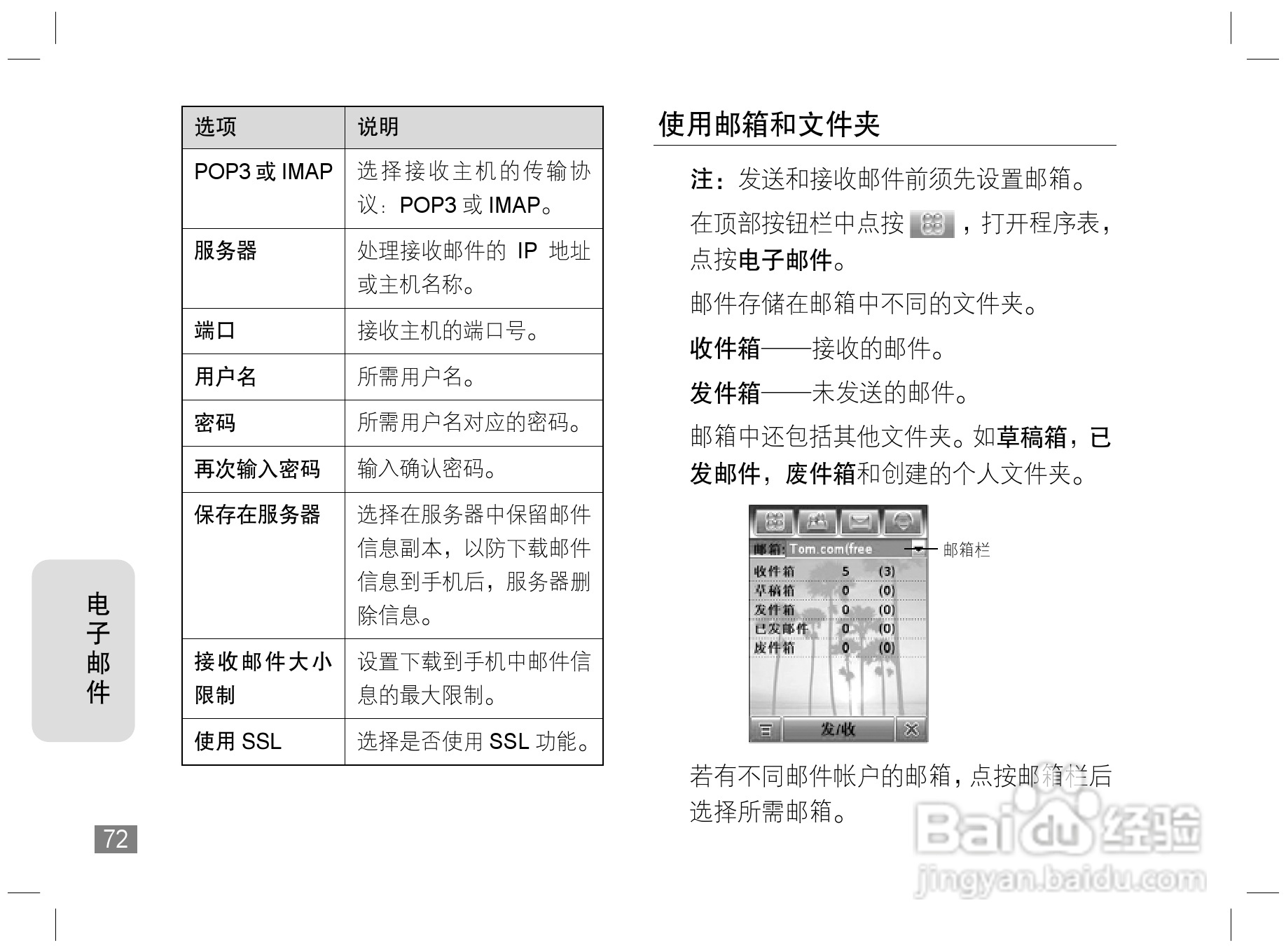 摩托罗拉E6S手机说明书:[8]