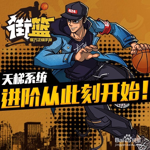 怎么样在电脑上玩《街篮》电脑版安装教程