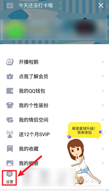 QQ可能认识的人如何关闭？