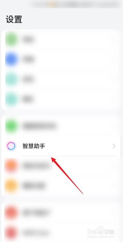 怎么查看关于华为手机智慧助手的信息？
