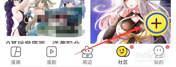 快看漫画APP怎么发布图片