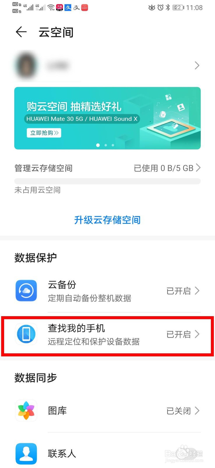 华为手机找不到了，怎么办？