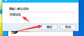 怎么修改QQ群备注