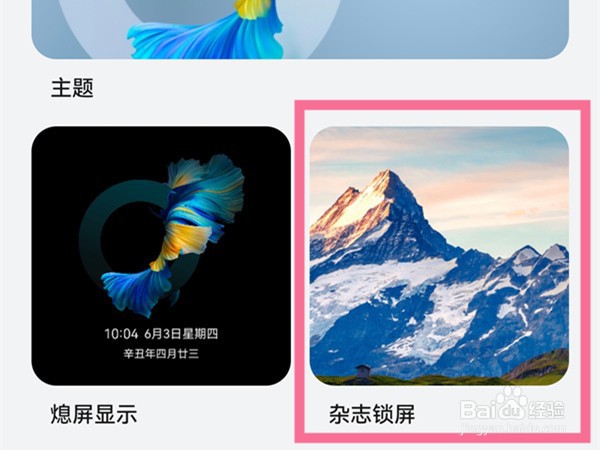 华为mate40pro如何关闭杂志锁屏