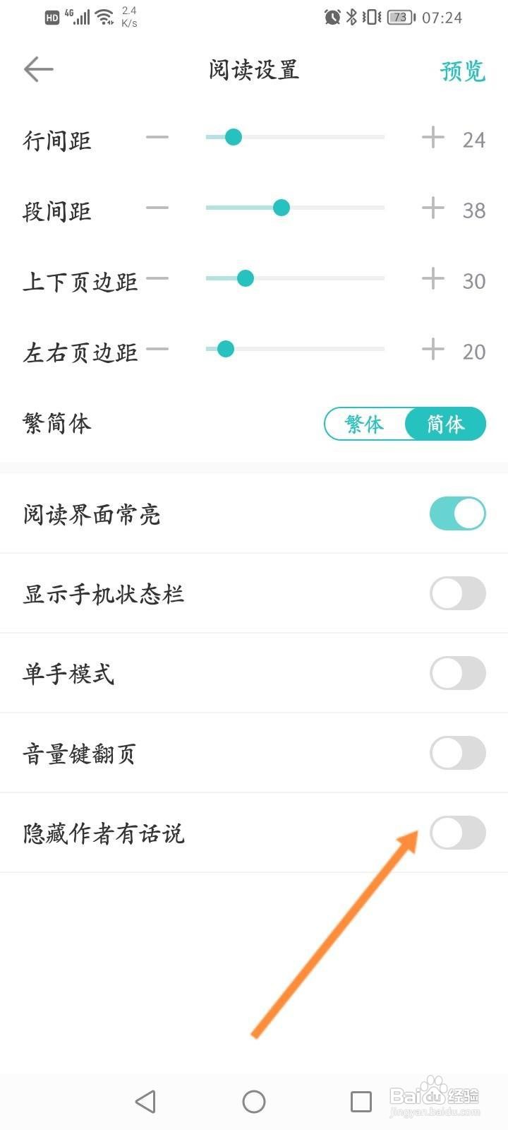 长佩阅读软件中怎么开启隐藏作者有话说功能