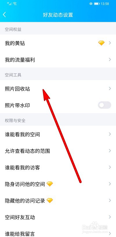 手机qq照片回收站怎么进入