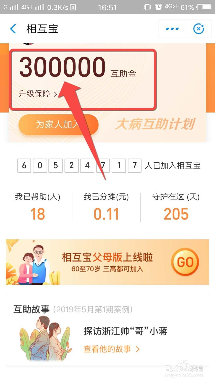 支付宝相互宝父母版上线,如何为父母申请加入