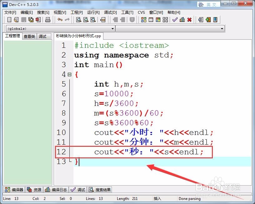 将秒转换为小时分钟秒C++如何实现