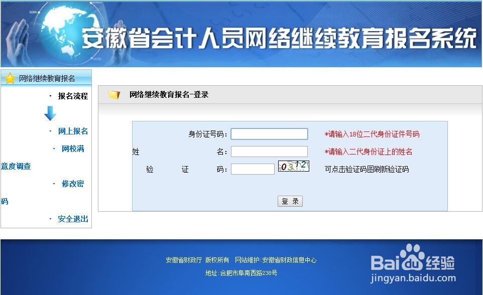会计继续教育该怎样报名