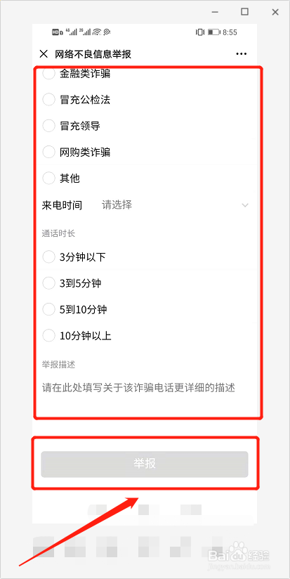 被诈骗电话骗了怎么办