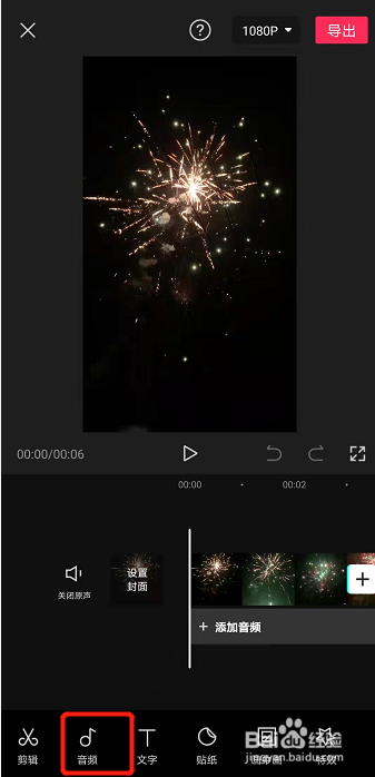 剪映使用技巧之怎么剪辑音乐