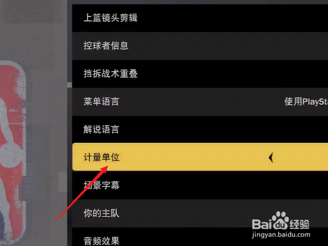 NBA2K21怎么设置计量单位
