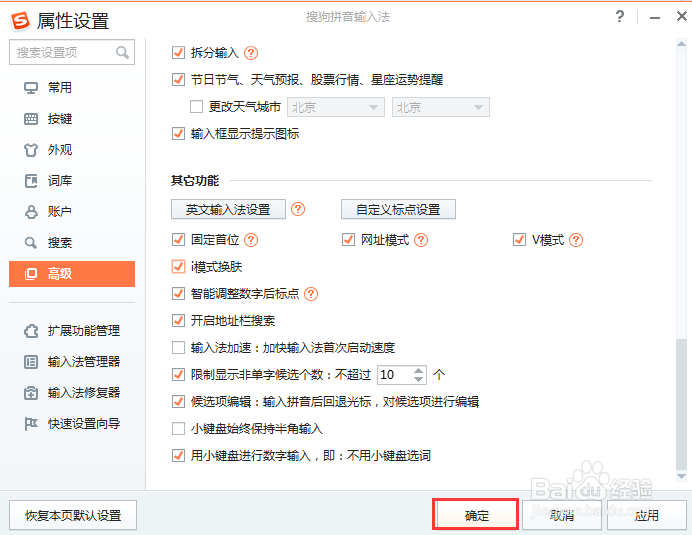 搜狗输入法怎么开启限制显示候选个数