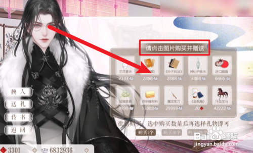 传闻中的女帝礼物攻略