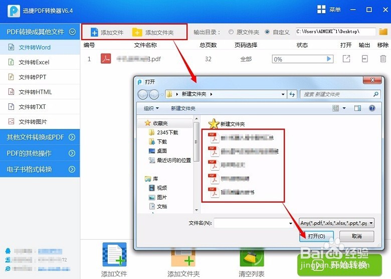编辑修改PDF文件内容的方法